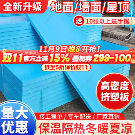 建筑保温解决方案